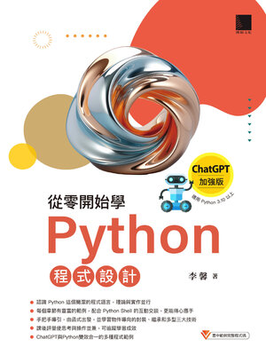 cover image of 從零開始學Python程式設計（ChatGPT加強版）（適用Python 3.10以上）